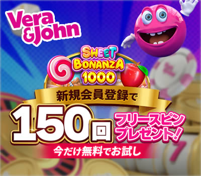 150回無料スピン