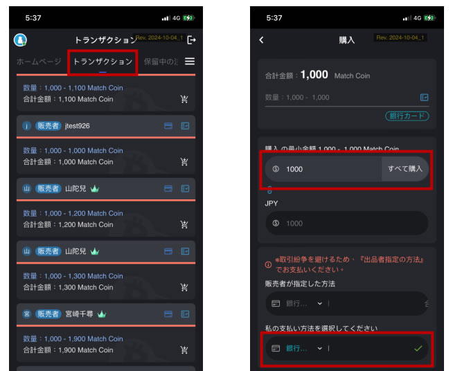 マッチコイン購入画面