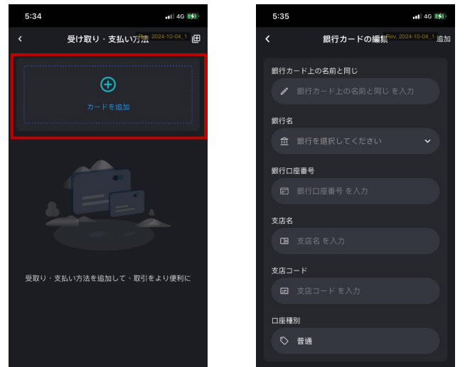 マッチペイ銀行口座登録