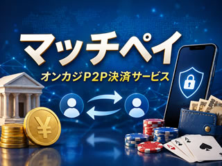 マッチペイ