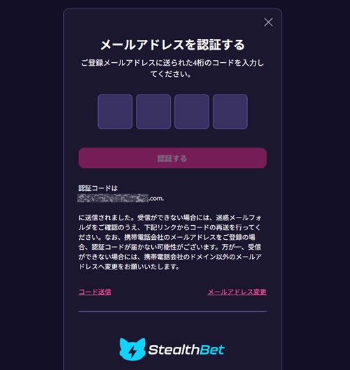 ステルスベット登録