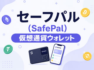 セーフパル