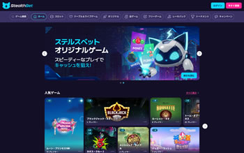 ステルスベット
