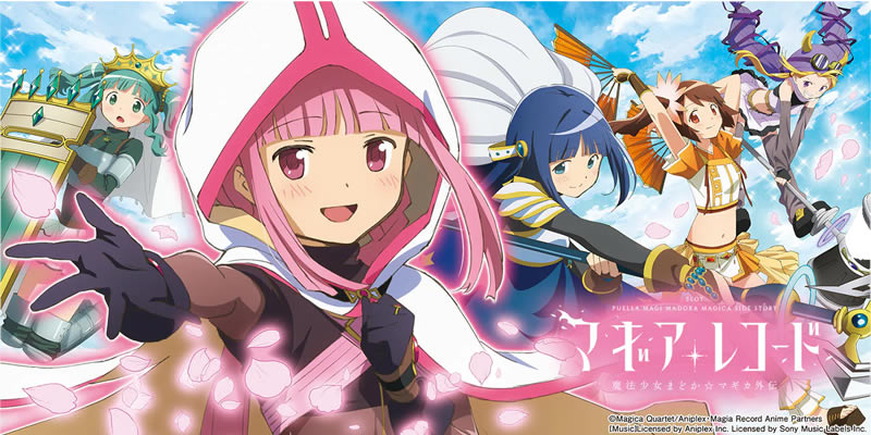 スマスロ マギアレコード