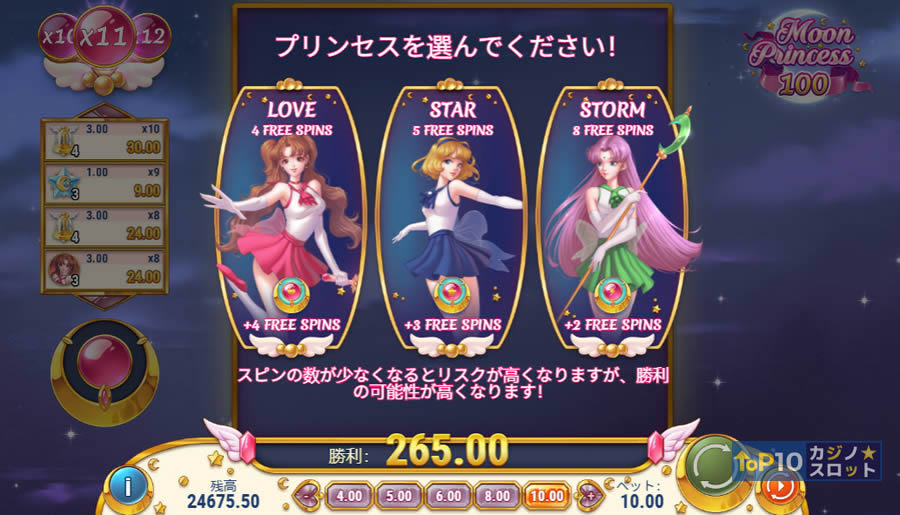 ムーンプリンセス100のフリースピン