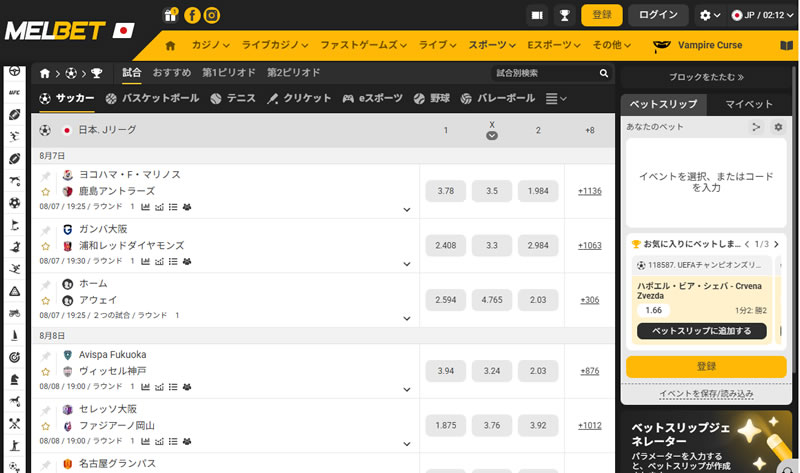 メルベットのスポーツベット