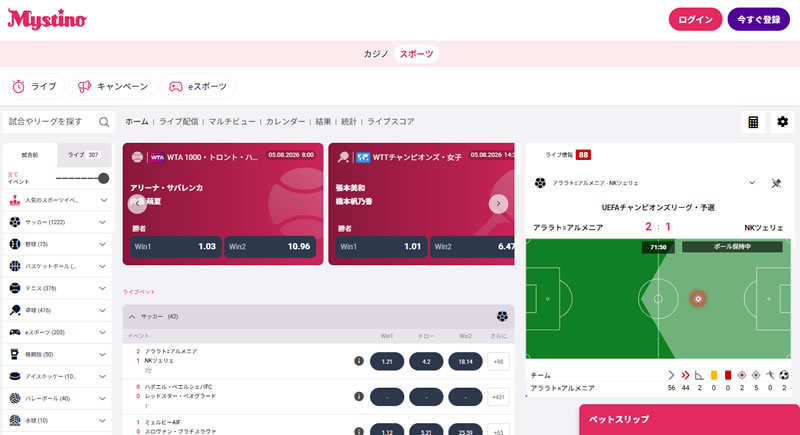 ミスティーノのスポーツベット