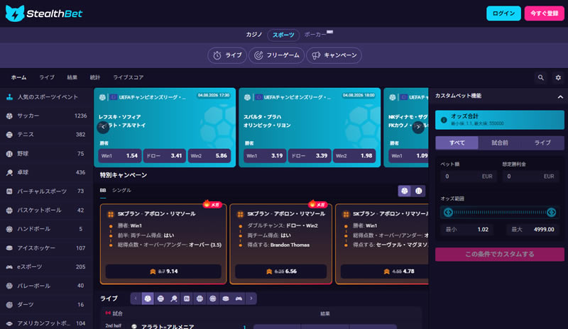 ステルスベットのスポーツベット